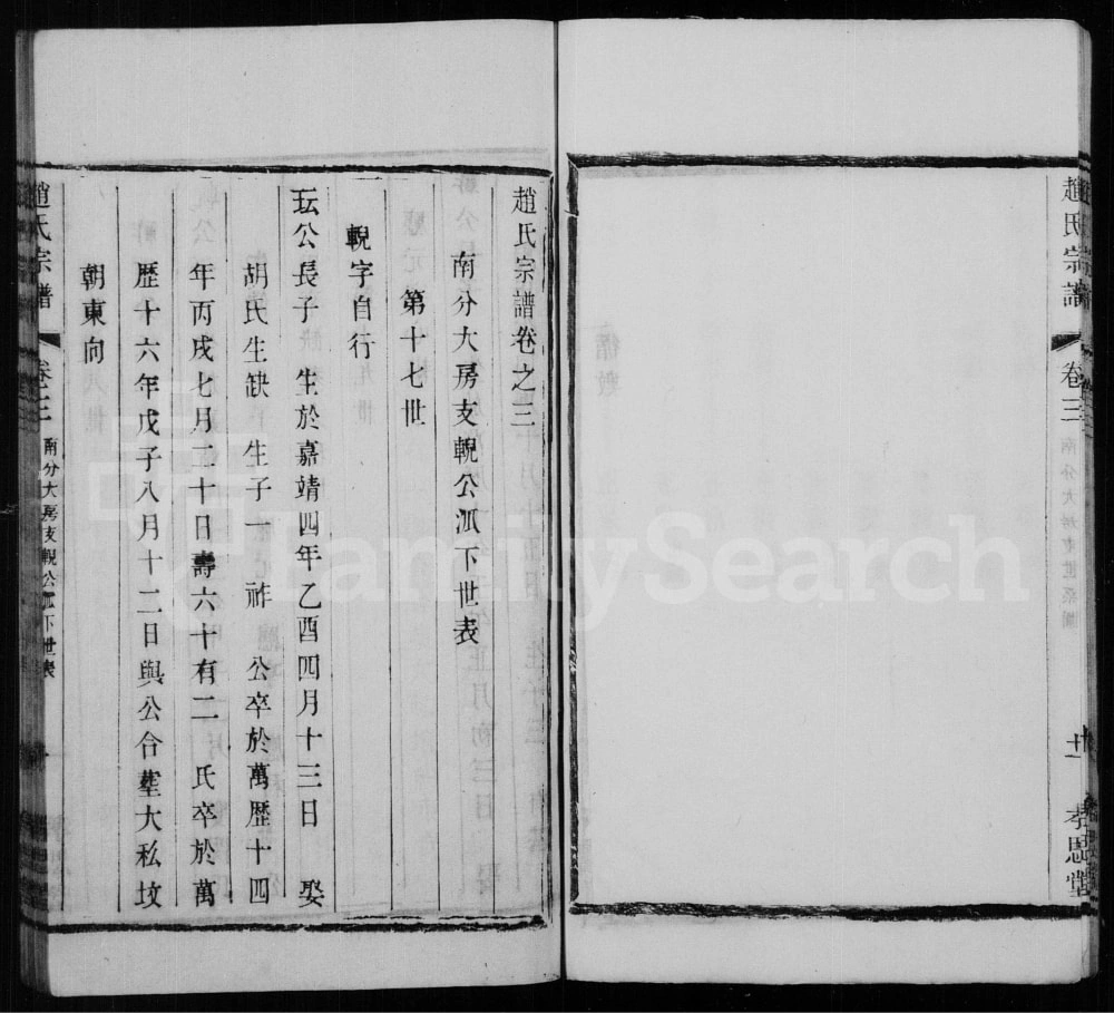 图片[7]-江苏宜兴油麻村赵氏宗谱（孝思堂）电子版PDF下载-中华家谱网