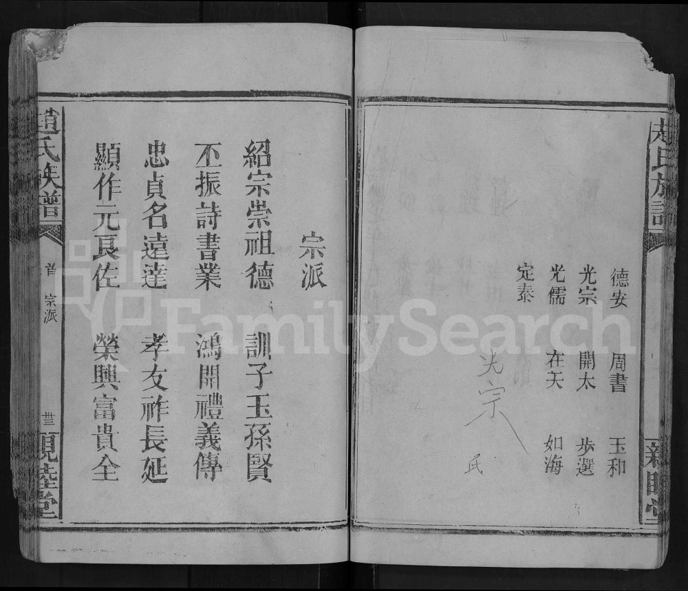 图片[4]-湖南常德澧县澧阳赵氏族谱（亲睦堂）电子版PDF下载-中华家谱网