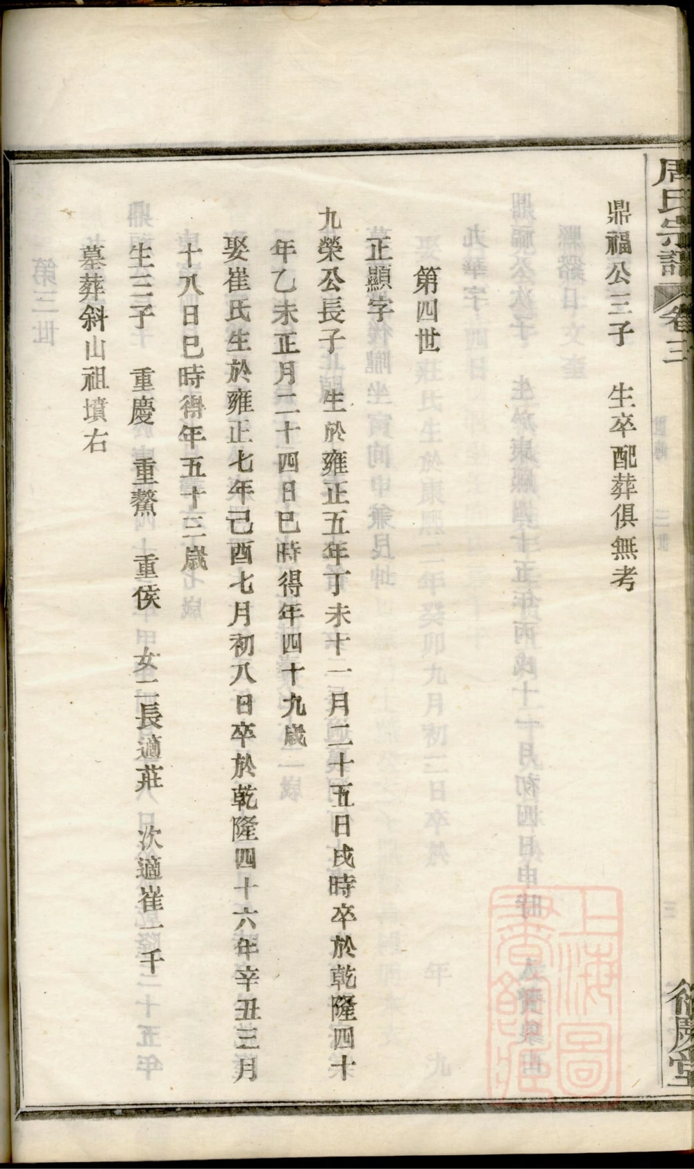 图片[8]-浙江慈溪梅岙周氏宗谱（衍庆堂）电子版PDF下载-中华家谱网