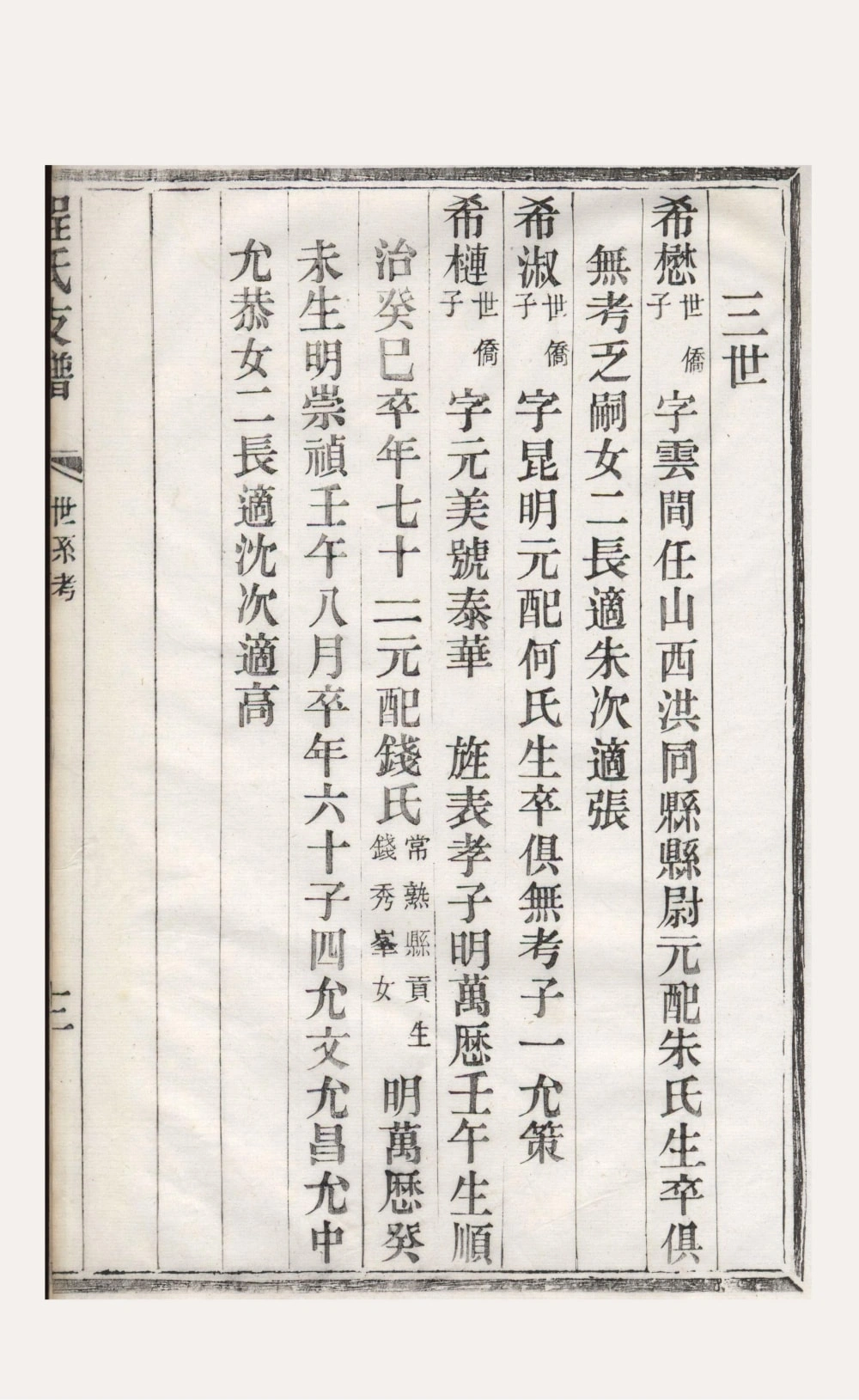 图片[7]-江苏苏州程氏支谱电子版PDF下载-中华家谱网