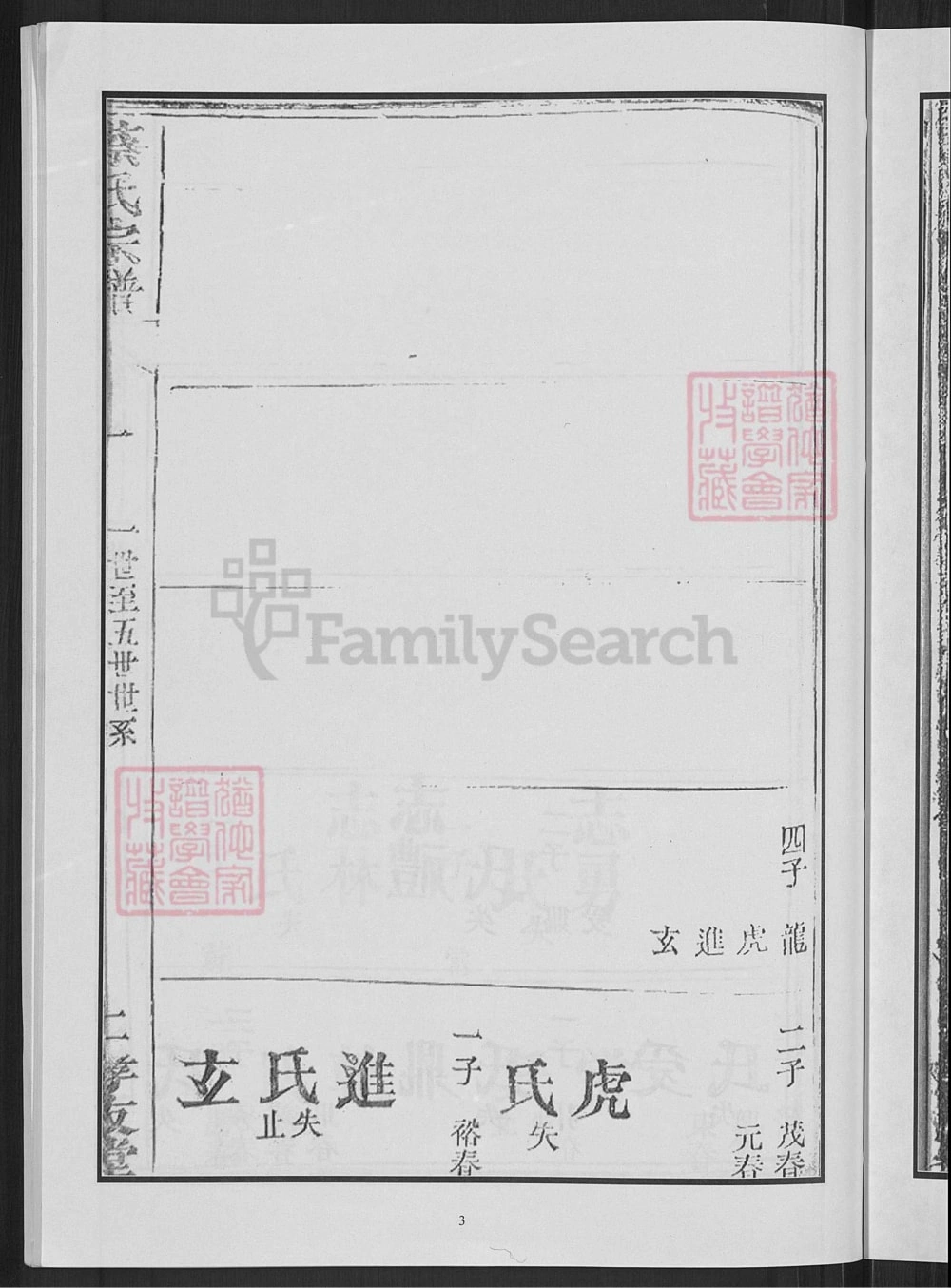 图片[8]-湖北麻城蔡氏宗谱（孝友堂）电子版PDF下载-中华家谱网