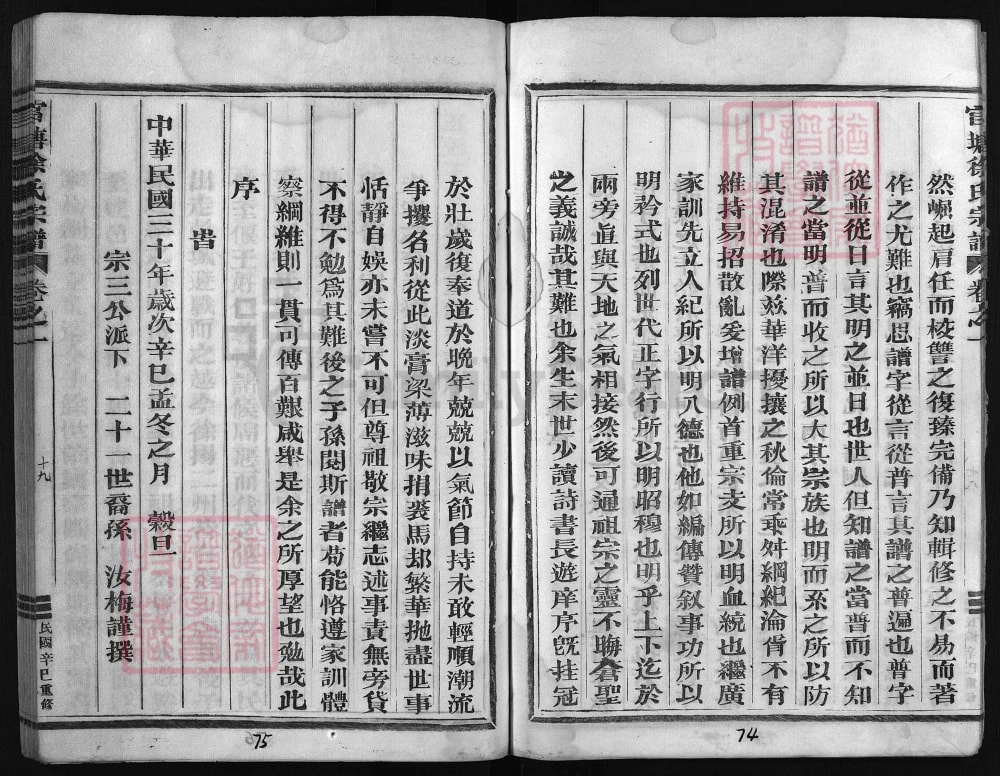 图片[3]-浙江兰溪官塘徐氏宗谱电子版PDF下载-中华家谱网