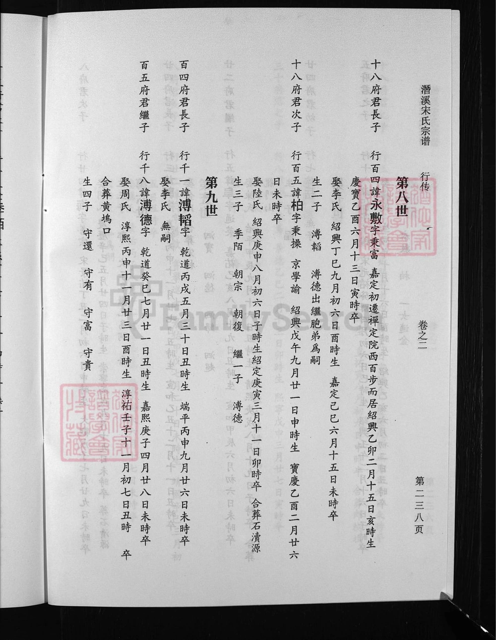 图片[8]-浙江兰溪潜溪宋氏宗谱电子版PDF下载-中华家谱网