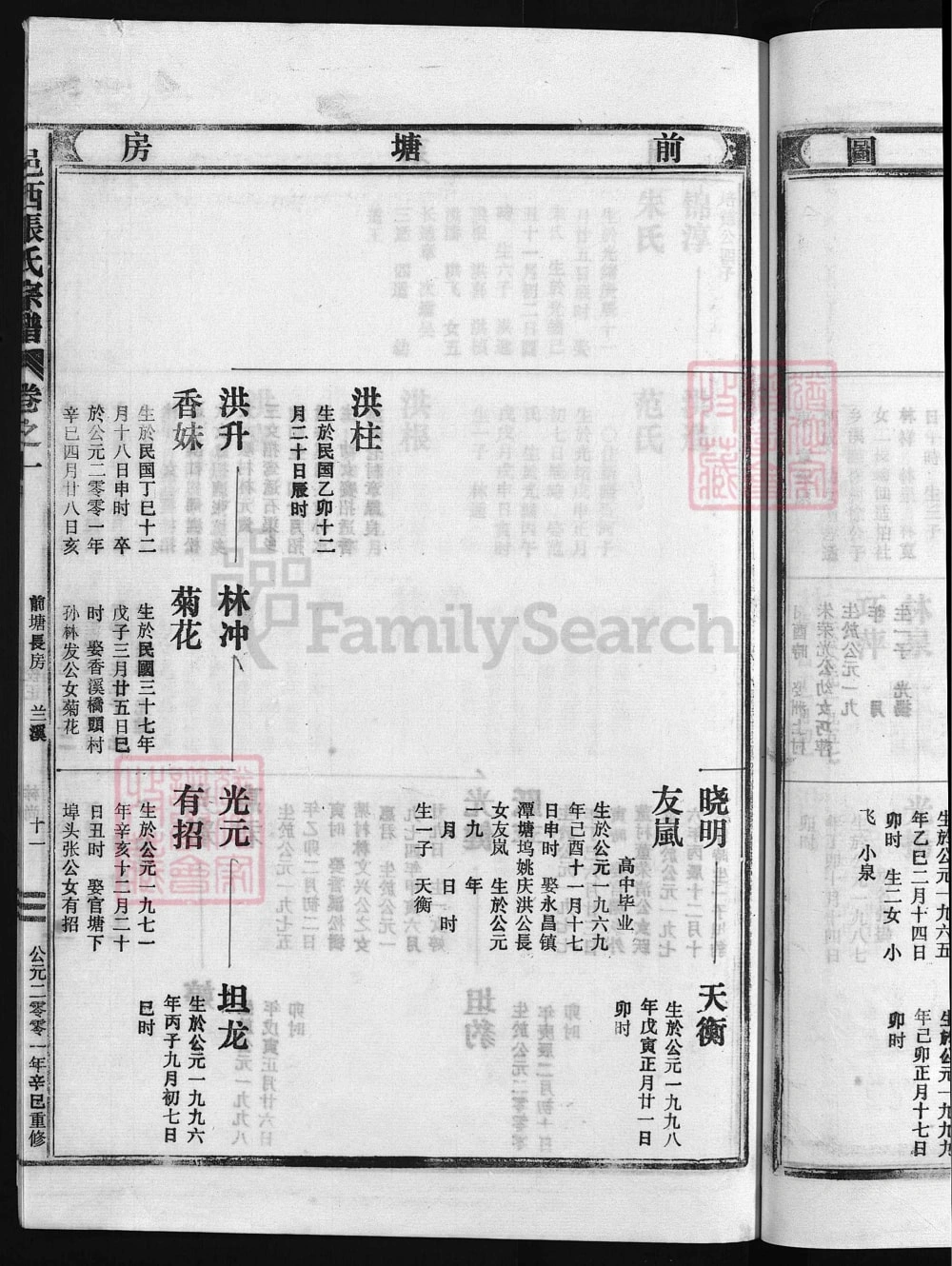 图片[6]-浙江兰溪邑西张氏宗谱电子版PDF下载-中华家谱网