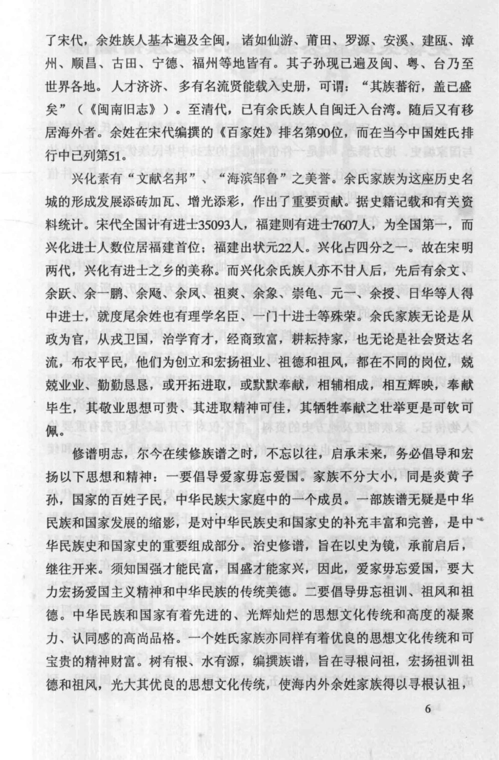 图片[3]-福建莆田仙游县余氏族谱光禄太卿积公派下（下邳堂）电子版PDF下载-中华家谱网