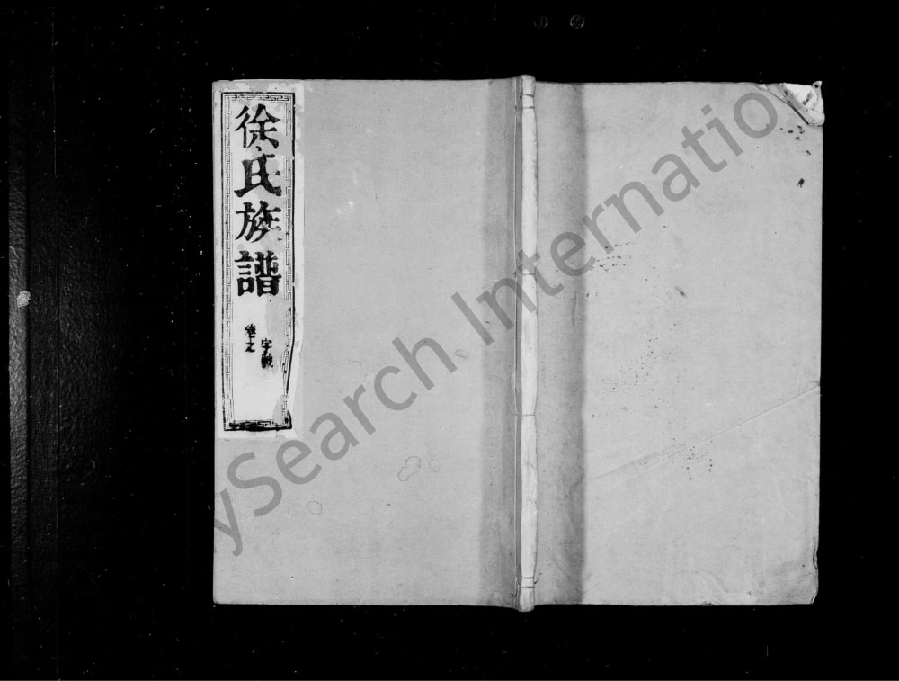 图片[1]-江苏扬州江都徐氏宗谱电子版PDF下载-中华家谱网