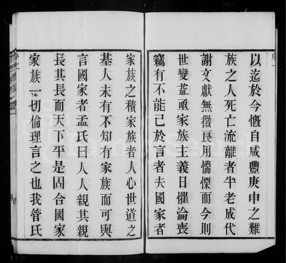 图片[4]-江苏常州管氏族谱电子版PDF下载-中华家谱网