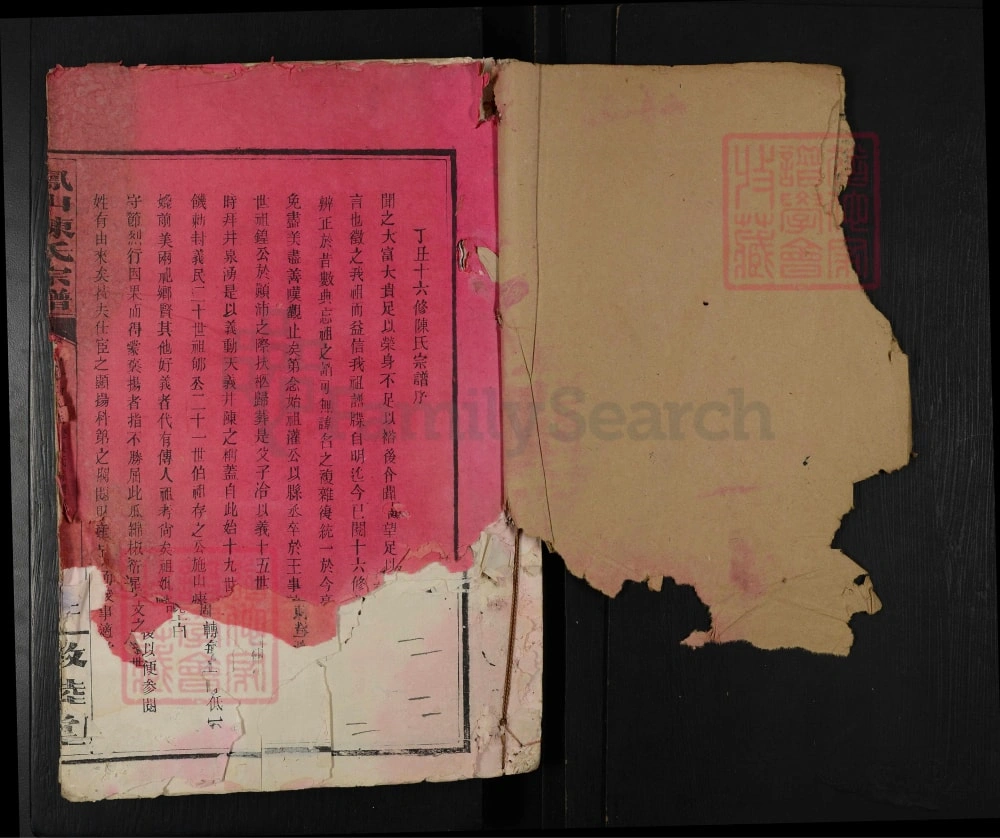 图片[2]-江西修水凤山陈氏宗谱（敦睦堂）电子版PDF下载-中华家谱网