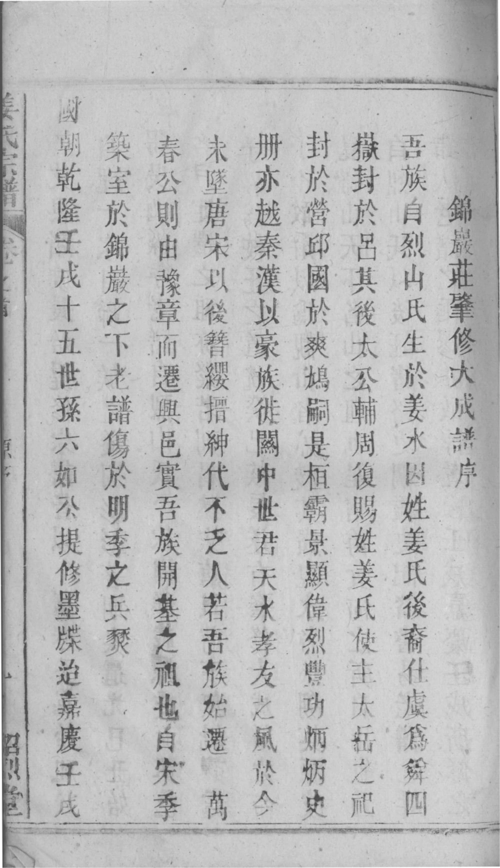 图片[2]-湖北黄石阳新县姜氏宗谱（绍烈堂）电子版PDF下载-中华家谱网