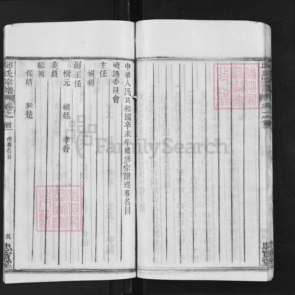 图片[5]-湖北武汉新洲区邱氏宗谱（忠实堂）电子版PDF下载-中华家谱网