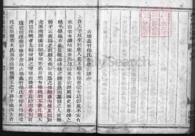 浙江古塘兰溪盖竹徐氏宗谱（怀德堂）-中华家谱网