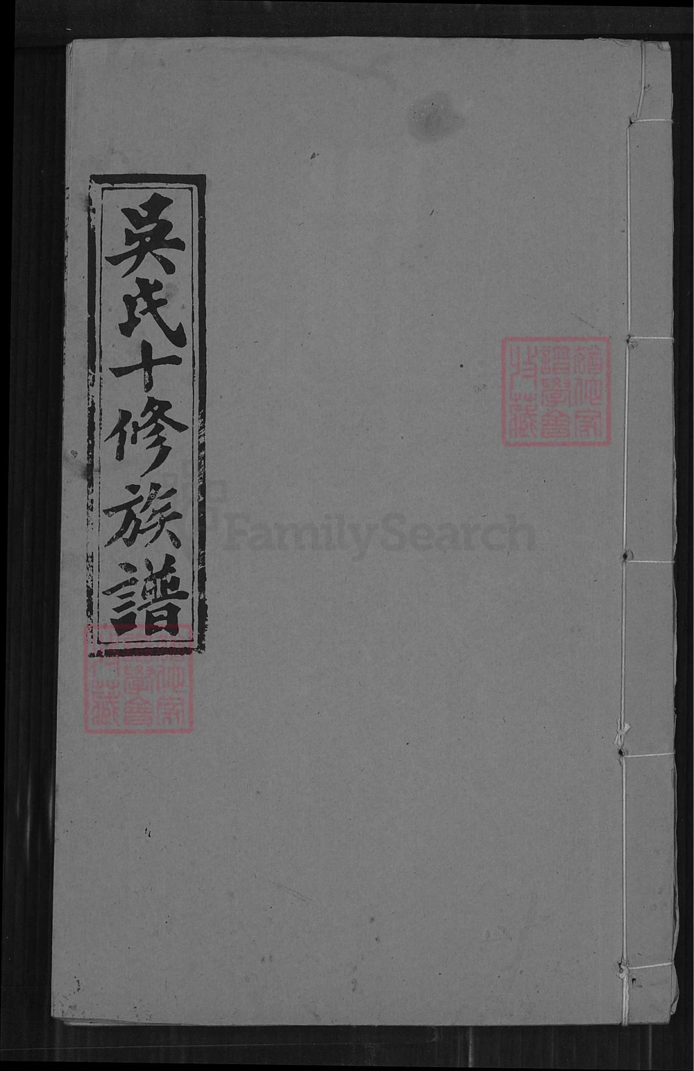 图片[1]-湖南邵阳吴氏十修族谱（让德堂）电子版PDF下载-中华家谱网