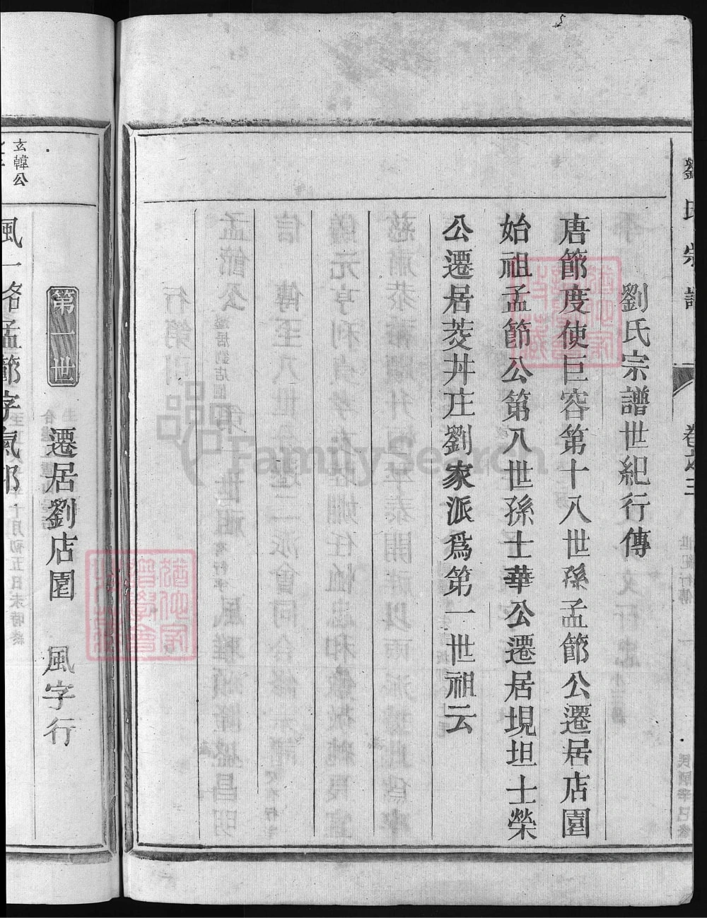 图片[6]-浙江兰溪刘氏宗谱（宝训堂）电子版PDF下载-中华家谱网