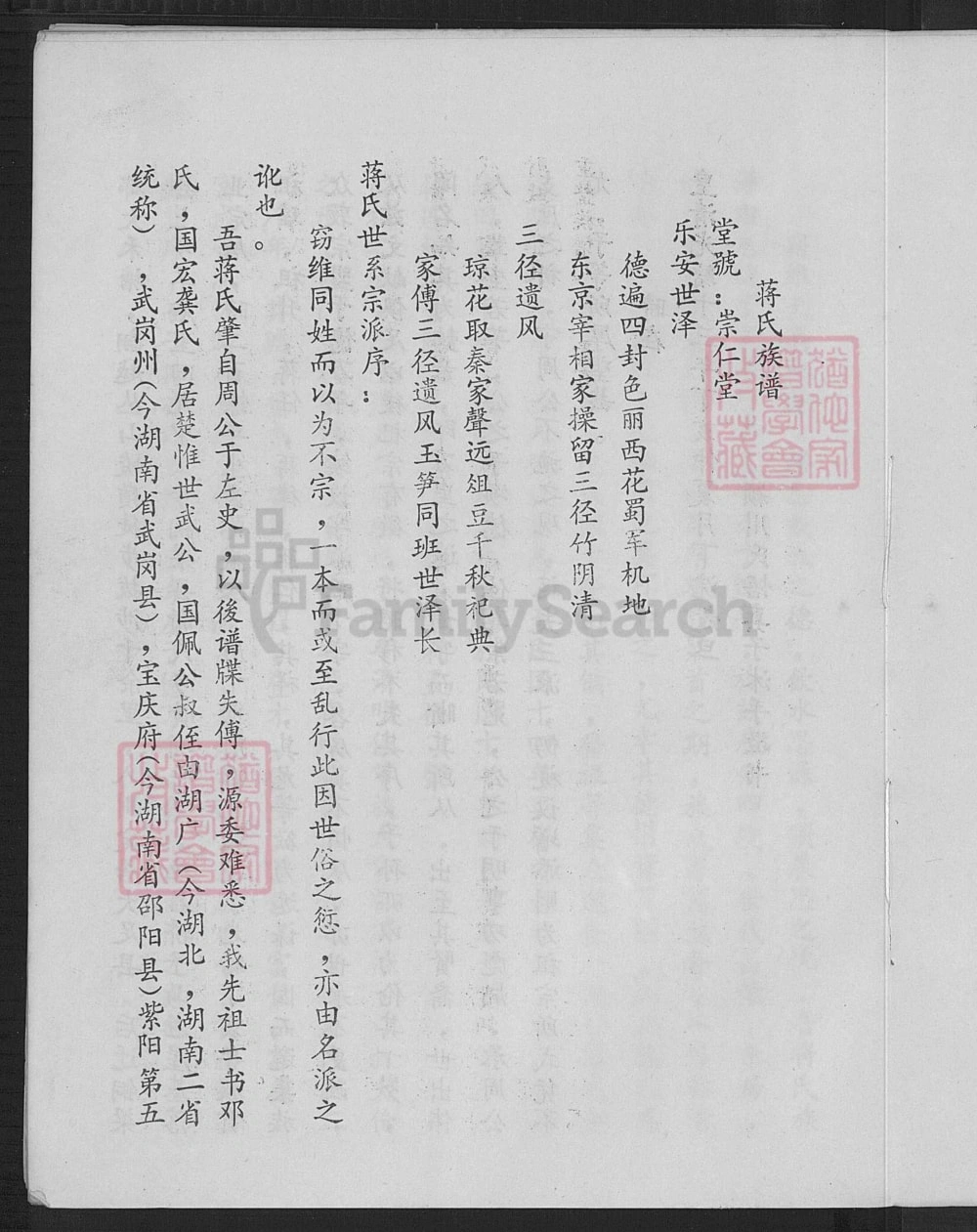 图片[4]-重庆铜梁蒋氏族谱（崇仁堂）电子版PDF下载-中华家谱网