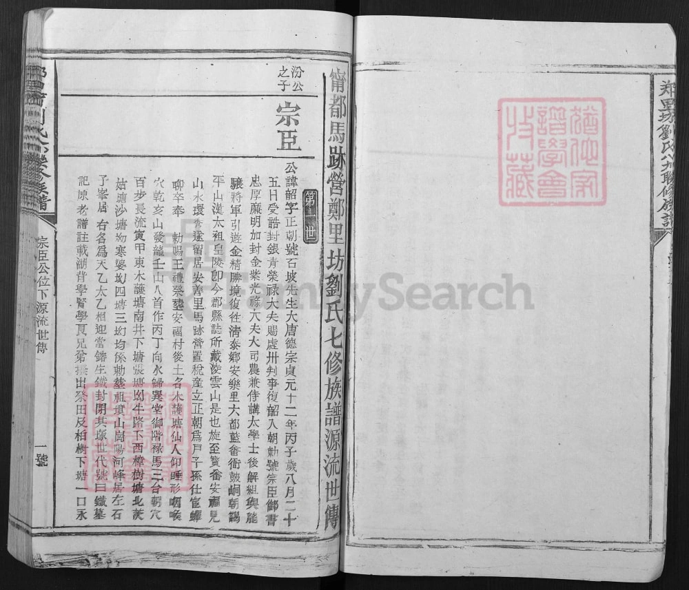 图片[6]-江西赣州石城县琴江郑里坊刘氏八九联修族谱电子版PDF下载-中华家谱网