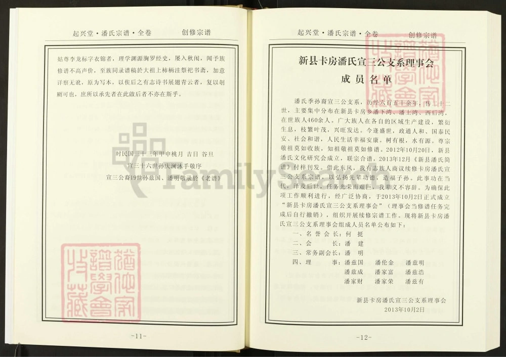 图片[4]-河南信阳新县潘氏家谱（起兴堂）电子版PDF下载-中华家谱网