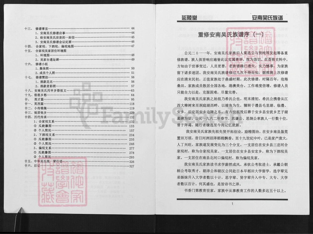 图片[3]-湖南岳阳华容县安南吴氏族谱（延陵堂）电子版PDF下载-中华家谱网