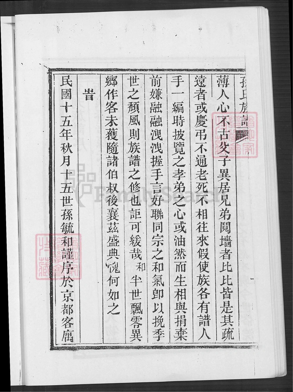 图片[4]-山东青岛即墨孙氏族谱（永远堂）电子版PDF下载-中华家谱网