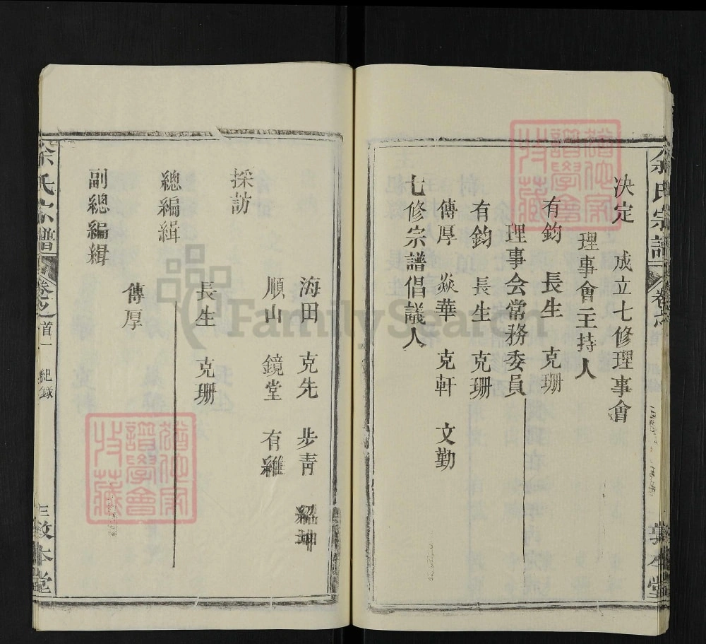 图片[4]-湖北黄冈黄州区余氏宗谱（敦本堂）电子版PDF下载-中华家谱网