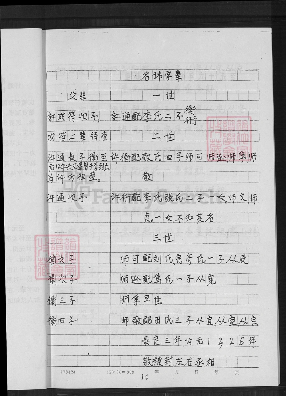 图片[5]-河南博爱县齐村许氏族谱电子版PDF下载-中华家谱网