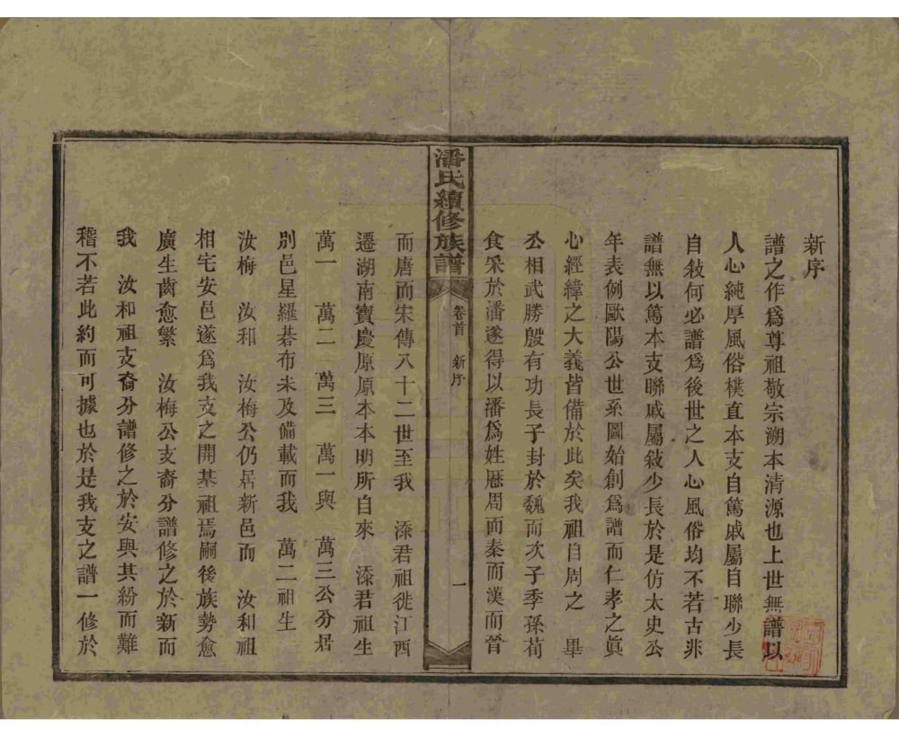 图片[3]-湖南益阳安化潘氏续修族谱（紫岩堂）电子版PDF下载-中华家谱网