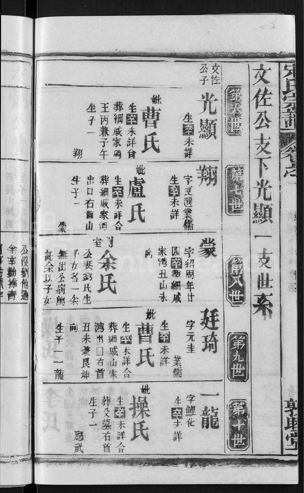 图片[8]-湖北黄冈宋氏宗谱（敦睦堂）电子版PDF下载-中华家谱网