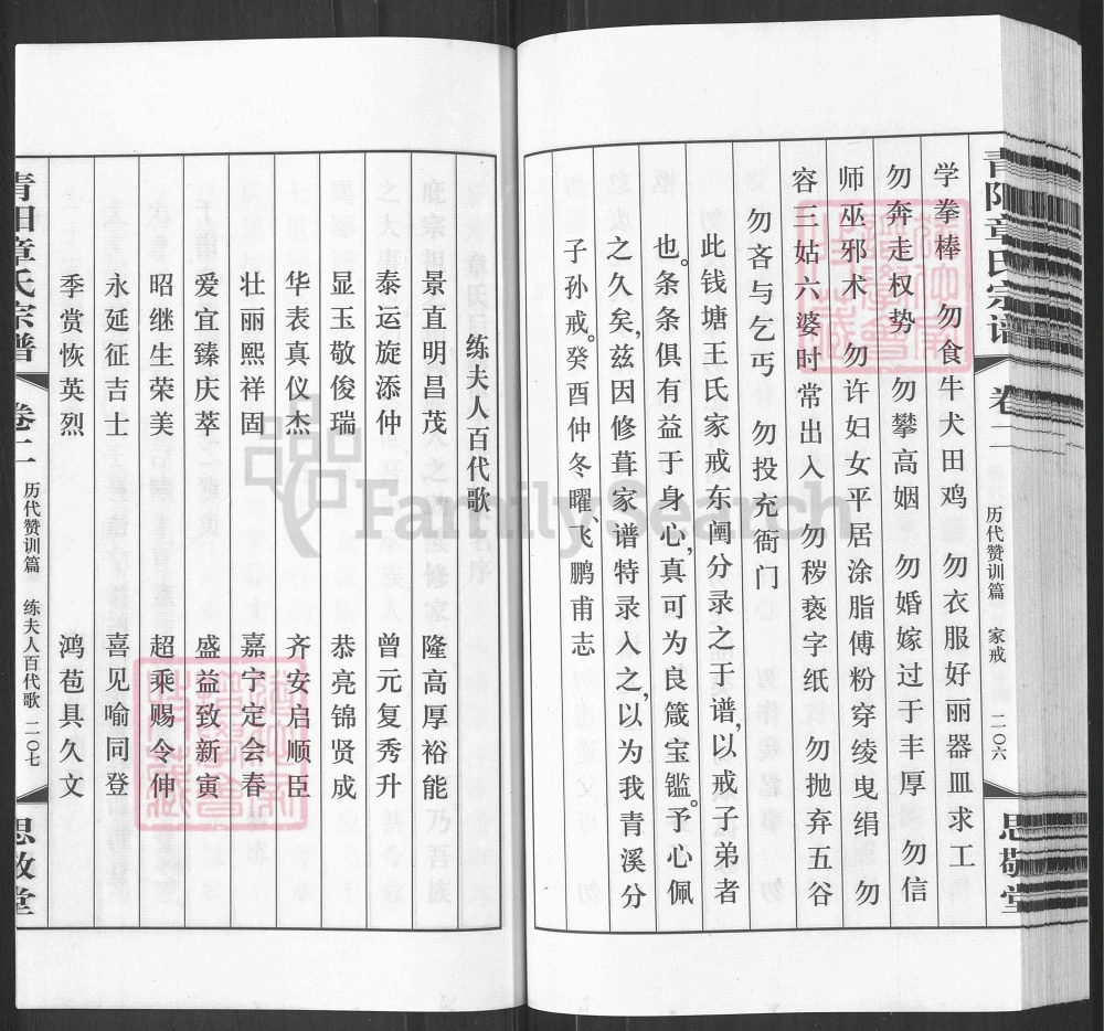 图片[4]-江苏江阴青阳章氏宗谱（思敬堂）电子版PDF下载-中华家谱网