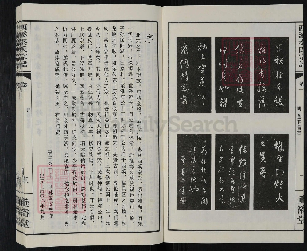 图片[3]-江苏无锡西溪秦氏宗谱（垂裕堂）电子版PDF下载-中华家谱网