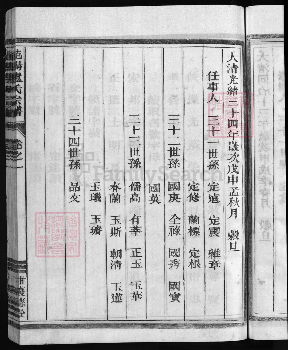 图片[4]-浙江兰溪甘溪卢氏宗谱（怀德堂）电子版PDF下载-中华家谱网