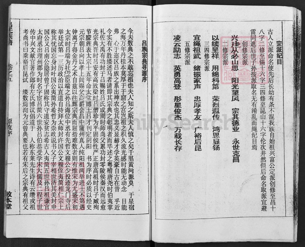 图片[4]-湖北黄冈浠水县吕氏族谱（敦本堂）电子版PDF下载-中华家谱网