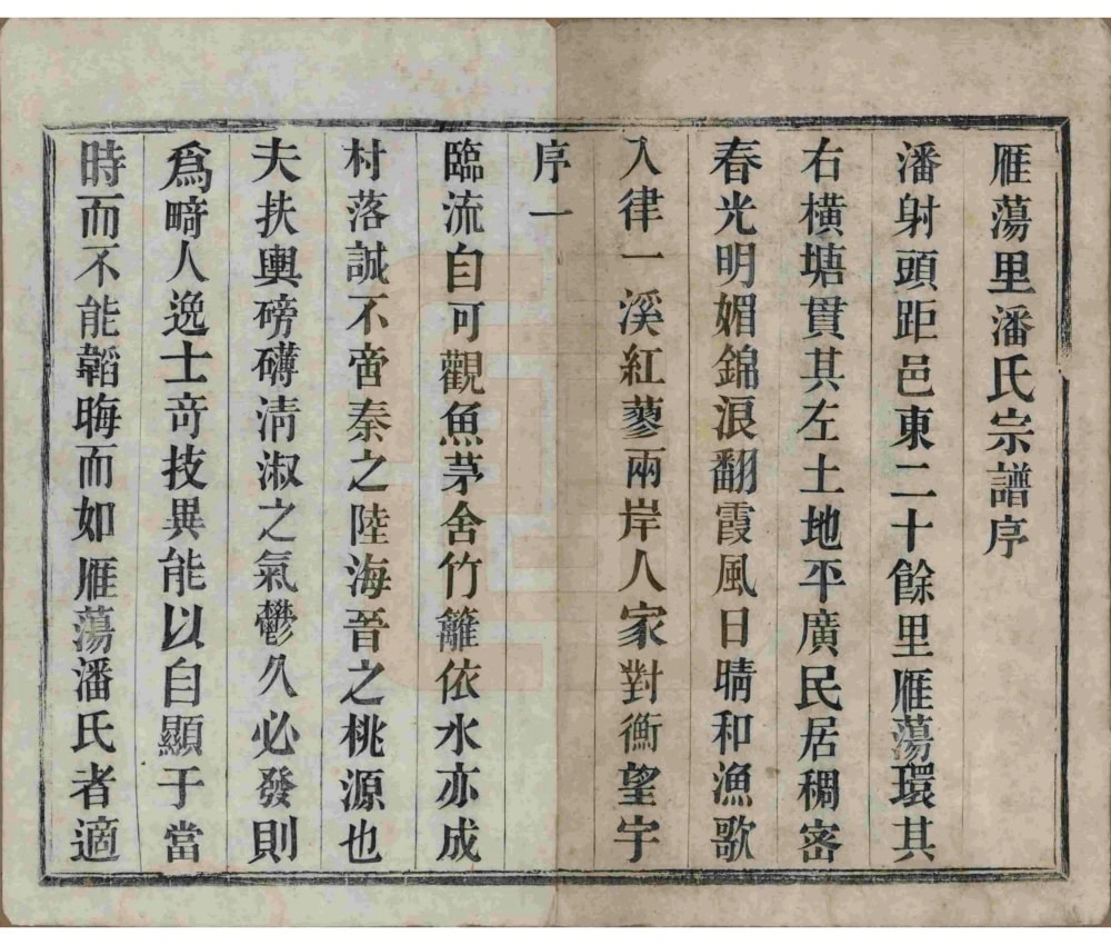 图片[3]-江苏宜兴雁荡里潘氏宗谱（燕贻堂）电子版PDF下载-中华家谱网