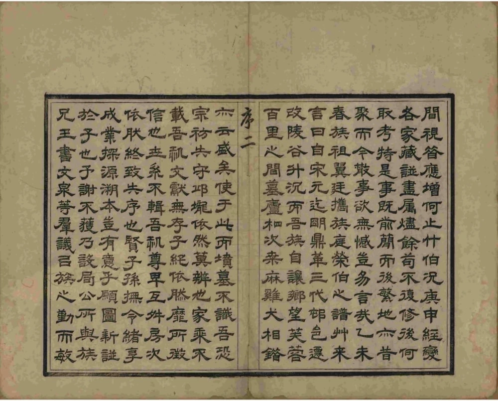 图片[4]-江苏无锡方氏宗谱（序伦堂）电子版PDF下载-中华家谱网