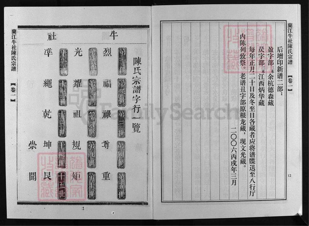图片[4]-浙江兰溪兰江牛社陈氏宗谱电子版PDF下载-中华家谱网