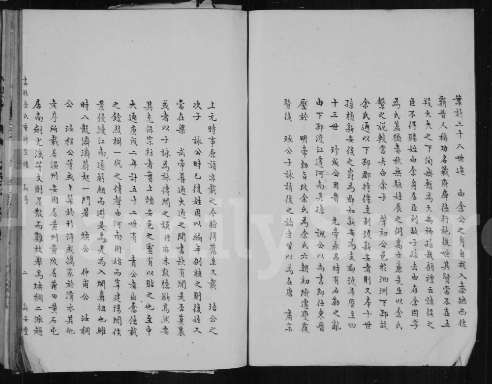 图片[3]-福建南平建阳区书林余氏重修宗谱（新安堂）电子版PDF下载-中华家谱网