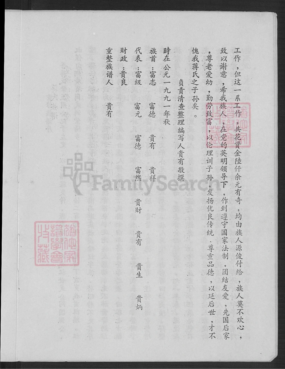 图片[3]-重庆铜梁蒋氏族谱（崇仁堂）电子版PDF下载-中华家谱网