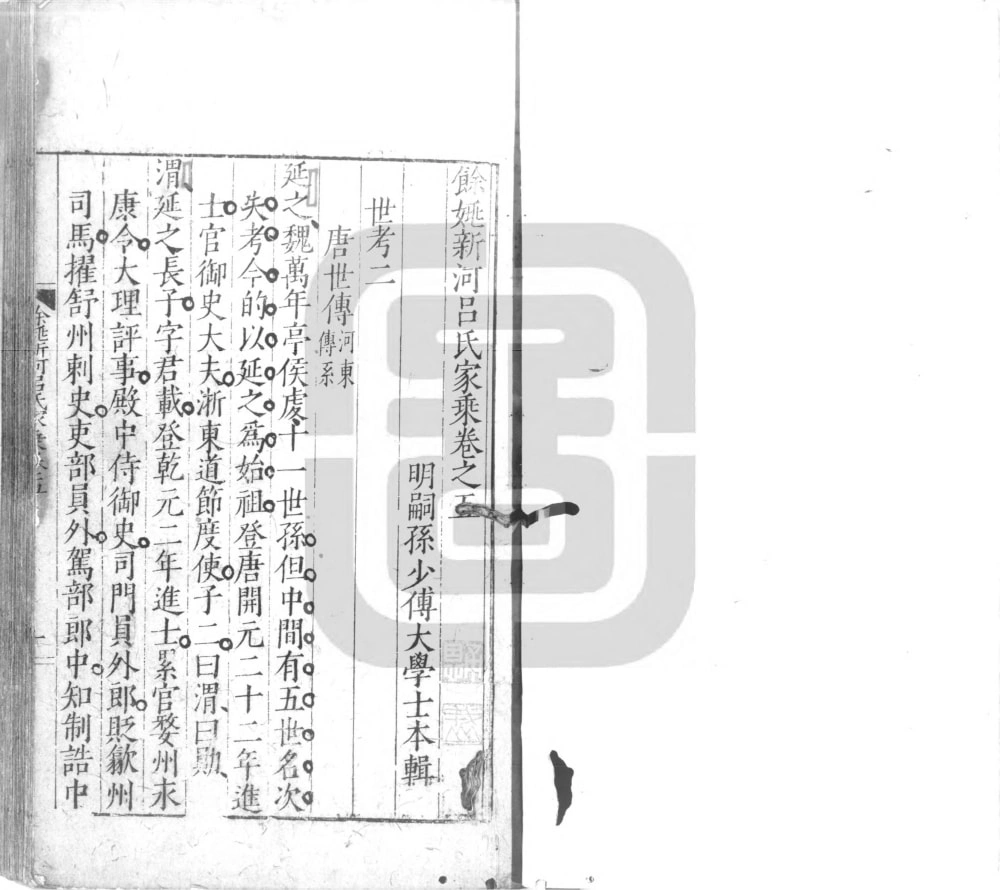 图片[5]-浙江余姚新河吕氏家乘电子版PDF下载-中华家谱网