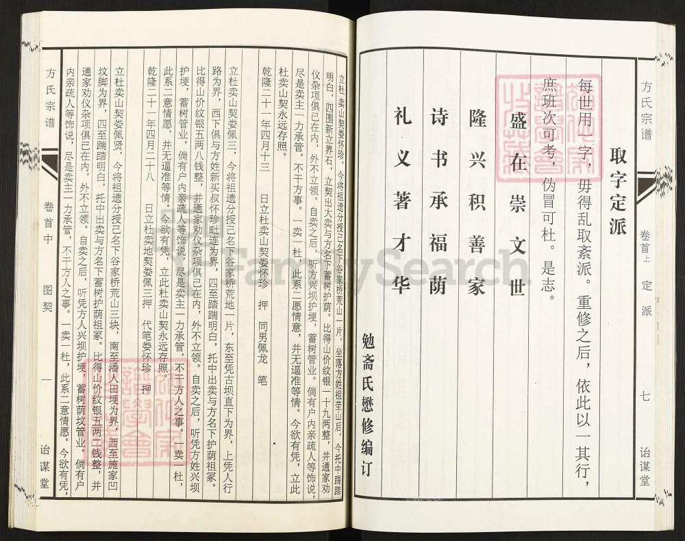 图片[5]-安徽安庆坨埂方氏宗谱（诒谋堂）电子版PDF下载-中华家谱网