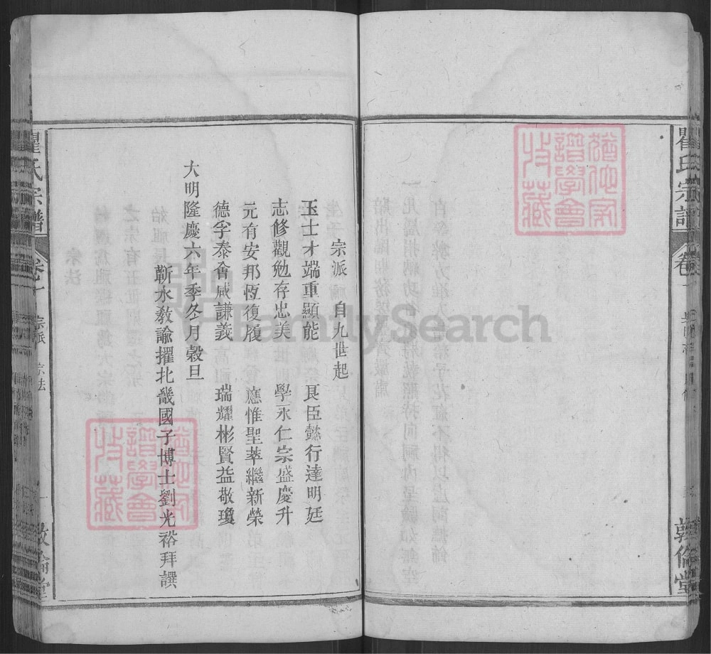 图片[5]-湖北浠水瞿氏宗谱（敦伦堂）电子版PDF下载-中华家谱网