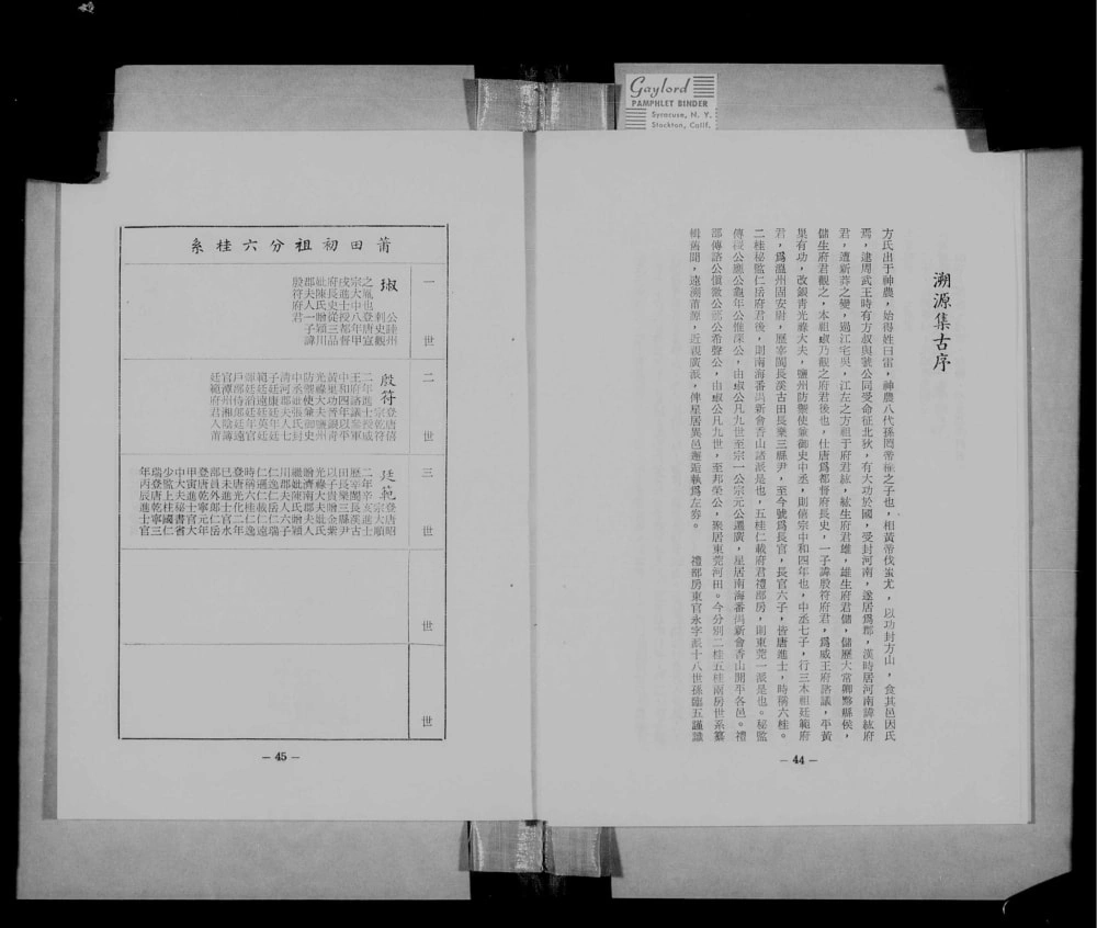 图片[7]-广东东莞方氏族谱电子版PDF下载-中华家谱网