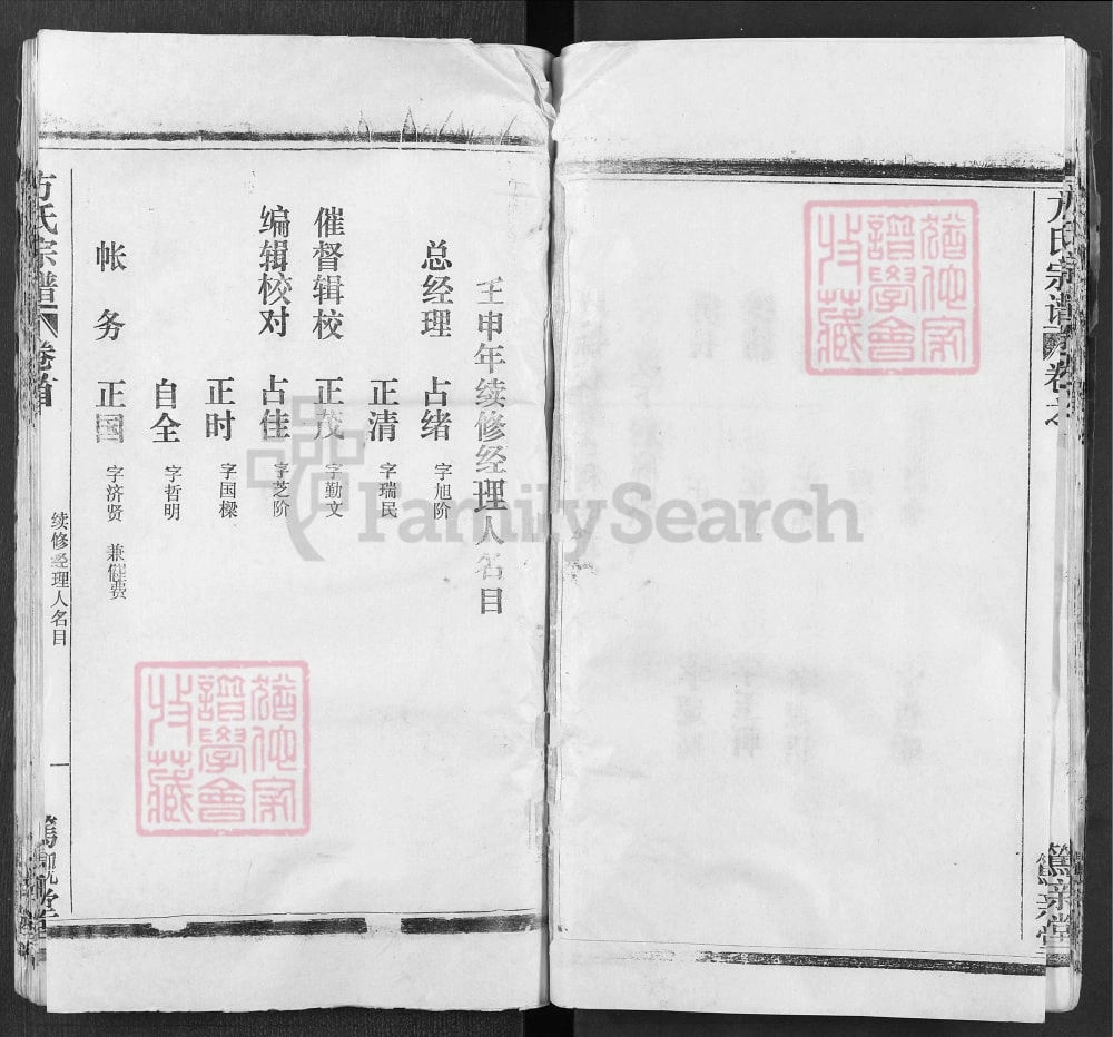 图片[5]-湖北黄冈方氏宗谱（笃亲堂）电子版PDF下载-中华家谱网