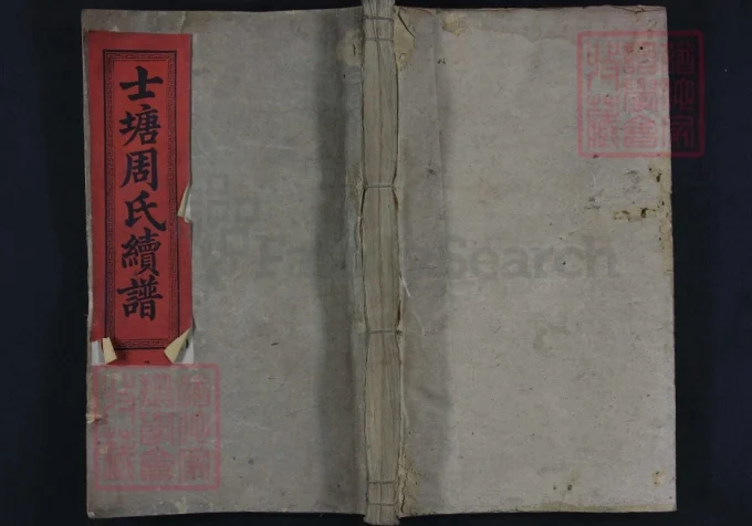 湖南湘乡士塘周氏续谱（平园堂）电子版PDF下载-中华家谱网