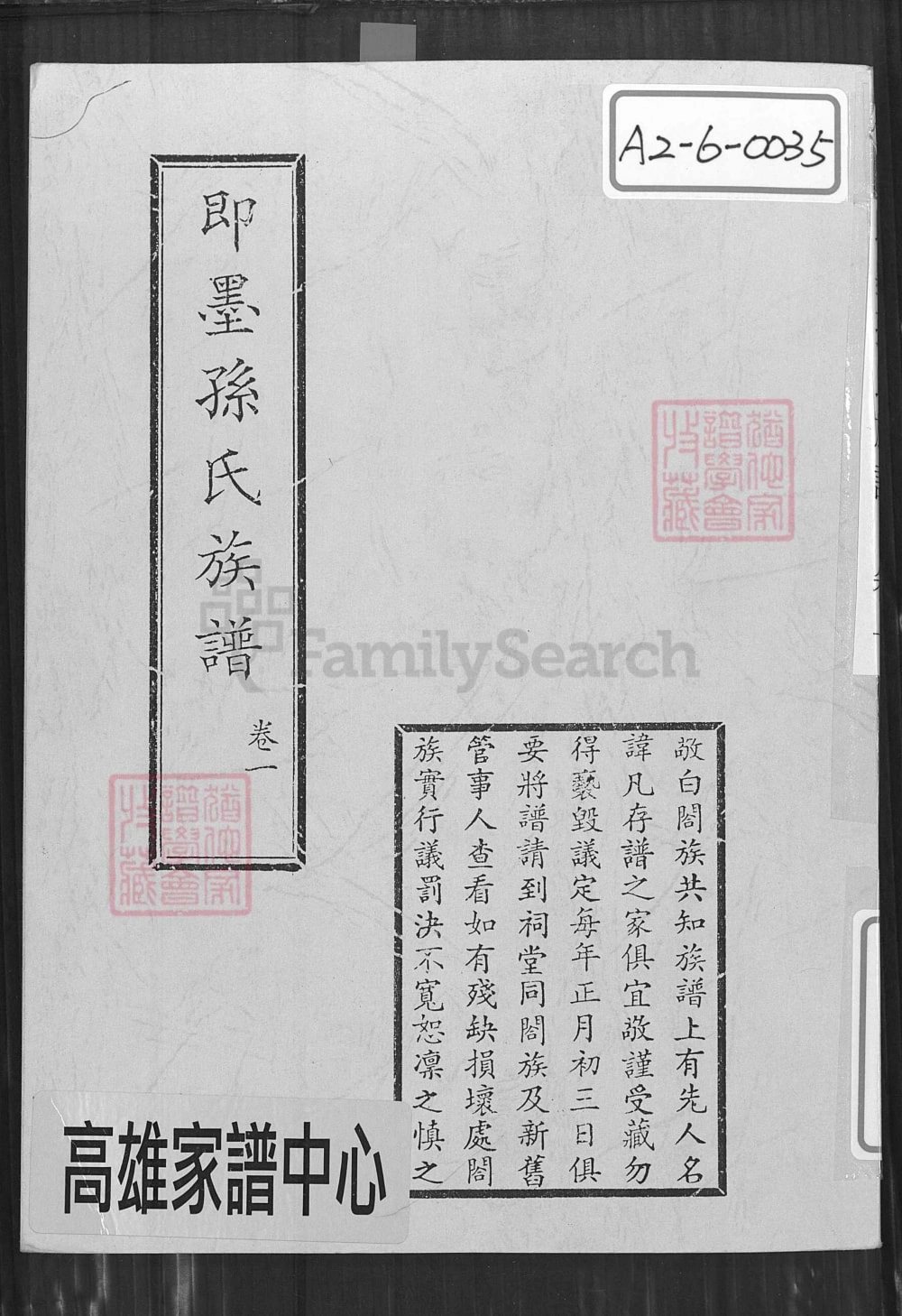 图片[1]-山东青岛即墨孙氏族谱（永远堂）电子版PDF下载-中华家谱网