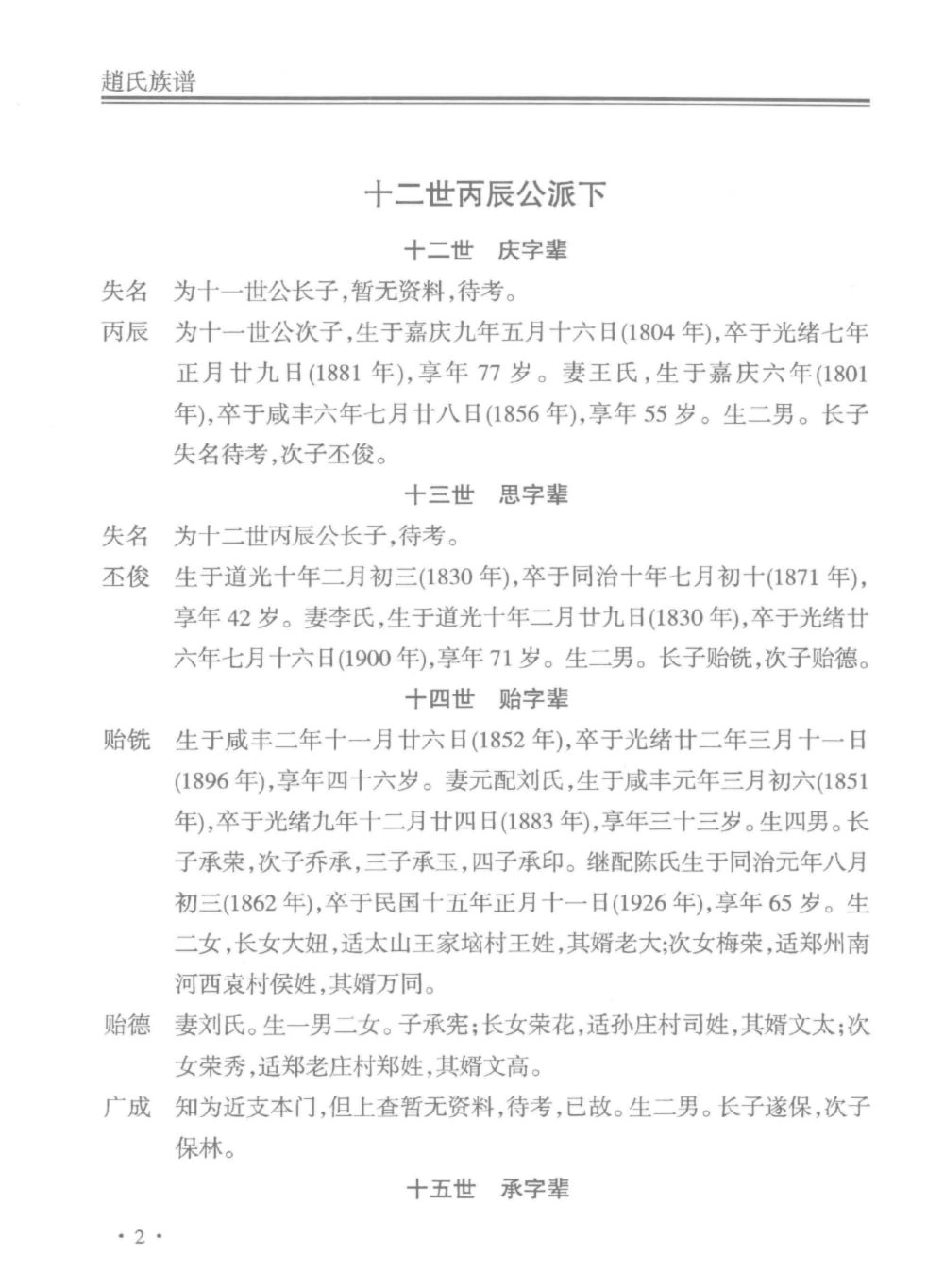 图片[5]-河南郑州赵氏族谱电子版PDF下载-中华家谱网