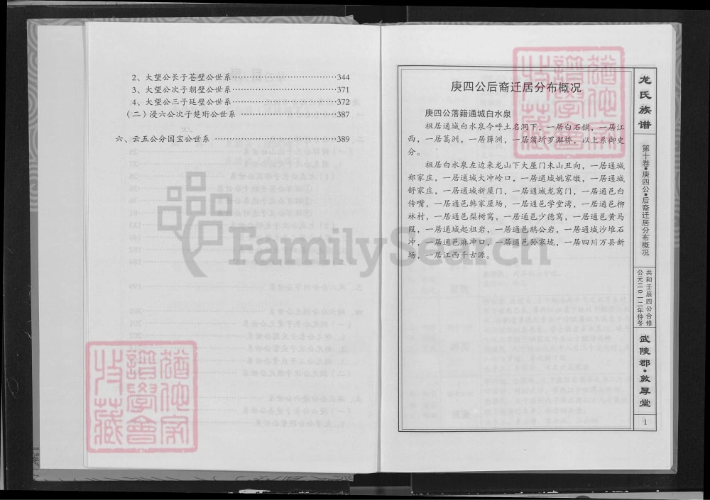 图片[6]-湖北赤壁通城龙氏族谱（敦厚堂）电子版PDF下载-中华家谱网