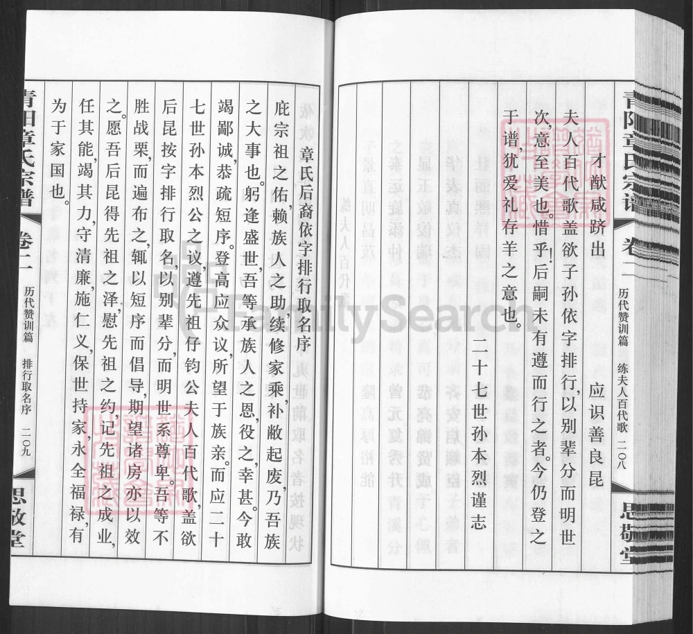 图片[5]-江苏江阴青阳章氏宗谱（思敬堂）电子版PDF下载-中华家谱网