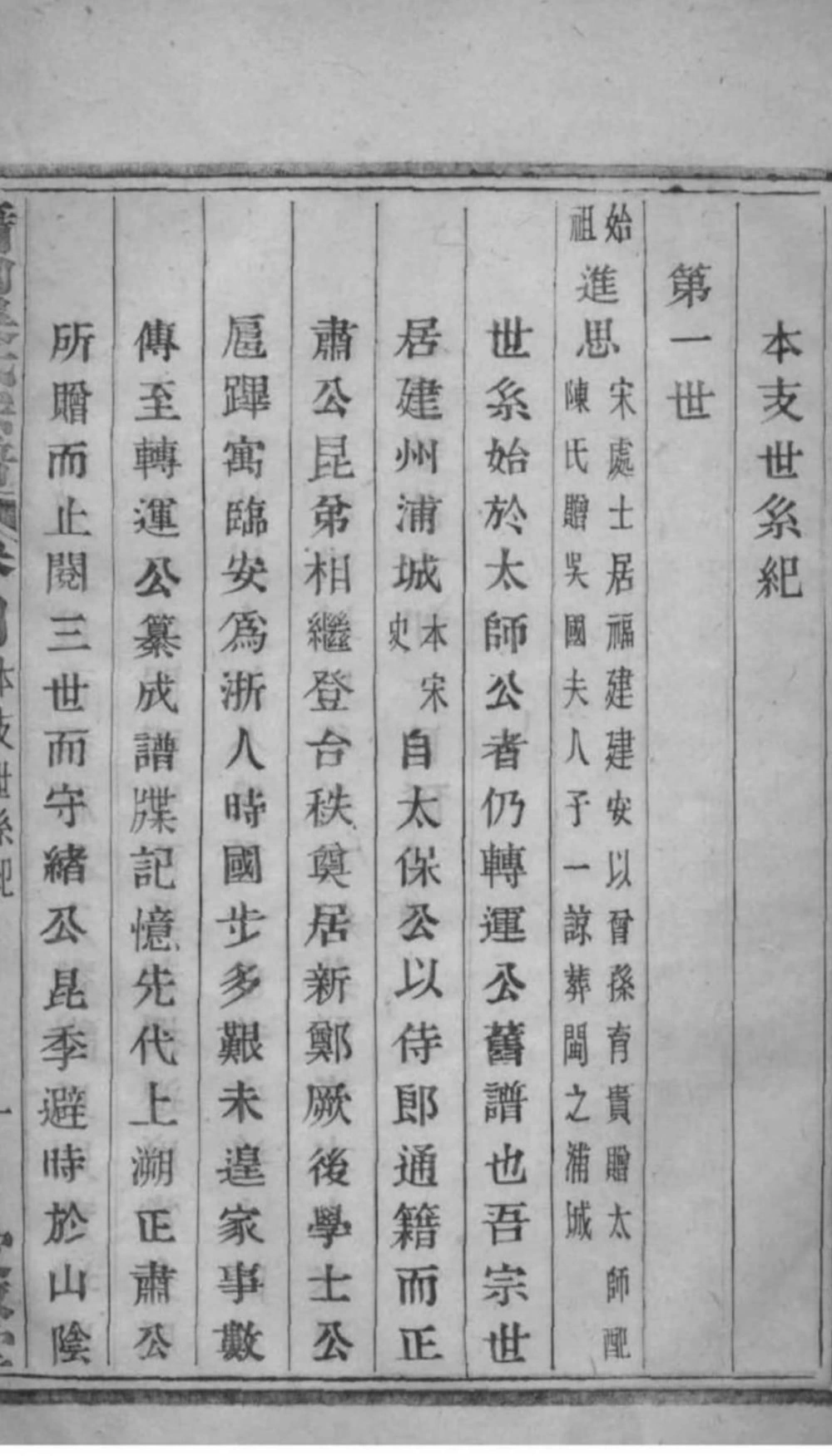 图片[6]-浙江杭州萧山吴氏宗谱（爱敬堂）电子版PDF下载-中华家谱网