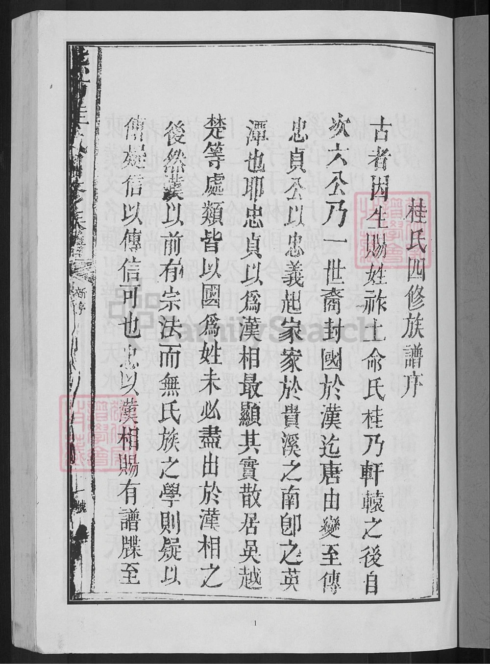 图片[2]-江西抚州熊坊桂氏四修族谱电子版PDF下载-中华家谱网