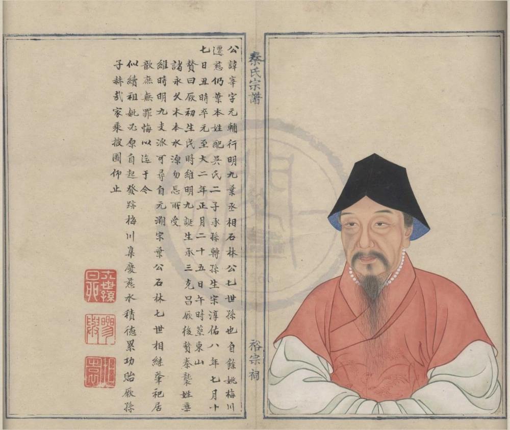 图片[5]-浙江慈溪慈水秦氏宗谱（裕宗祠）电子版PDF下载-中华家谱网