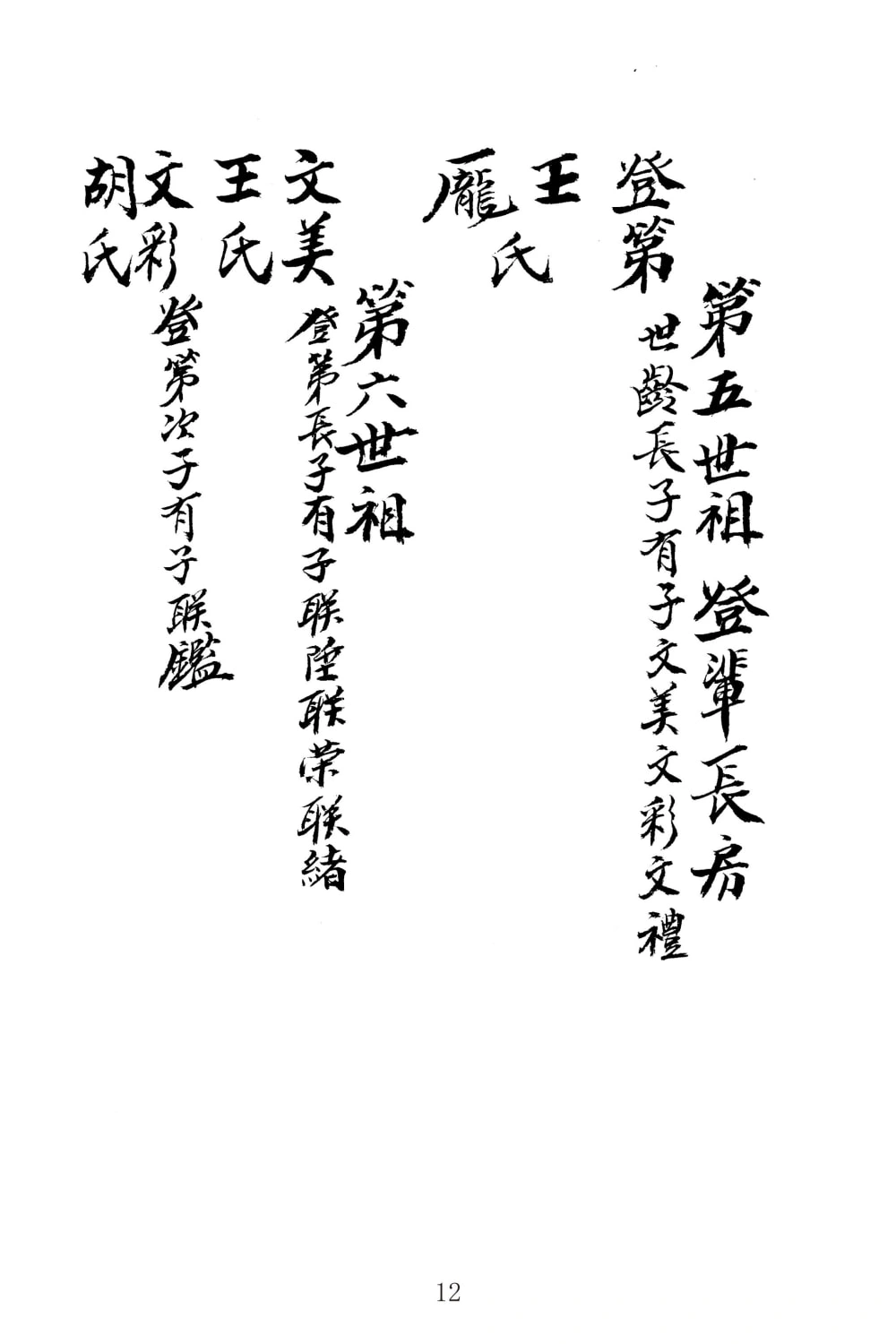 图片[8]-四川泸州左氏家谱电子版PDF下载-中华家谱网