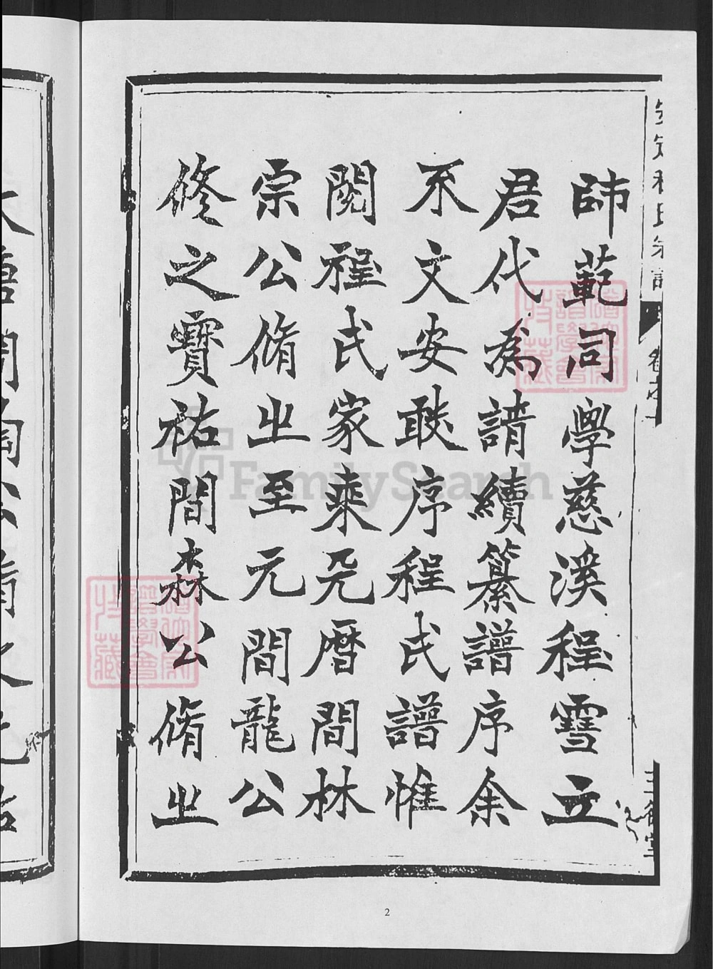 图片[3]-浙江慈溪安定程氏宗谱（三德堂）电子版PDF下载-中华家谱网